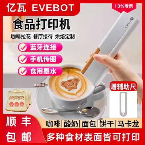 手持便携式食品打印机