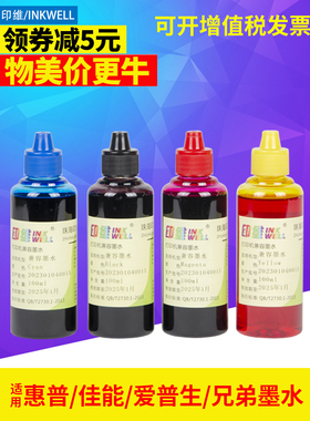 印维佳能打印机mp288一体连供墨水黑色 IP1188 MP236 mg3680连供墨水 4色 佳能830 831墨盒ip1180 打印机墨水