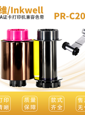 印维适用日本立志凯nisca PR-C201彩色带转印膜PR-C201彩色带PR-C201膜带再转印证卡打印机彩色带+转印膜套装