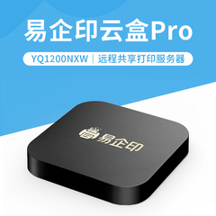易企印云盒2打印服务器智慧打印云盒支持5G有线/无线网络 手机电脑异地远程智能共享打印喷墨激光针式打印机