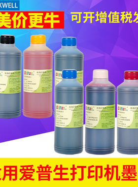 兼容EPSON爱普生 R230 R270 R290 R330 1390 t50 T60 ME1100 1400 1500w打印机颜料墨水照片6色影像油性墨水