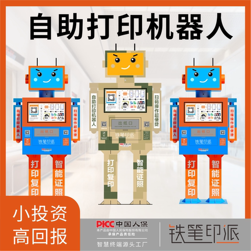 门店引流增收神器自助打印机器人