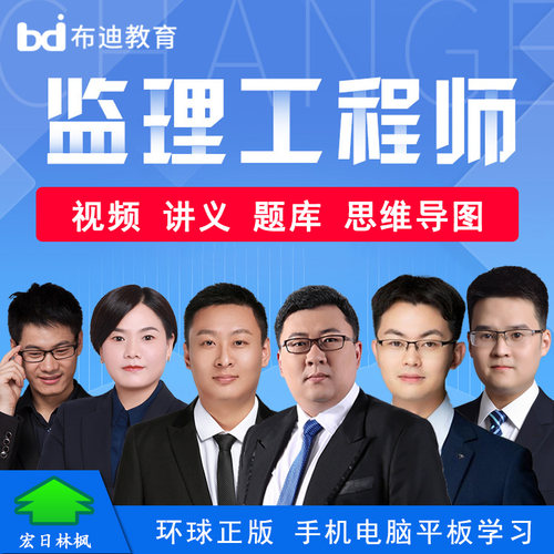 布迪教育2026监理工程师视频课程土建交通水利目标控制案例分析