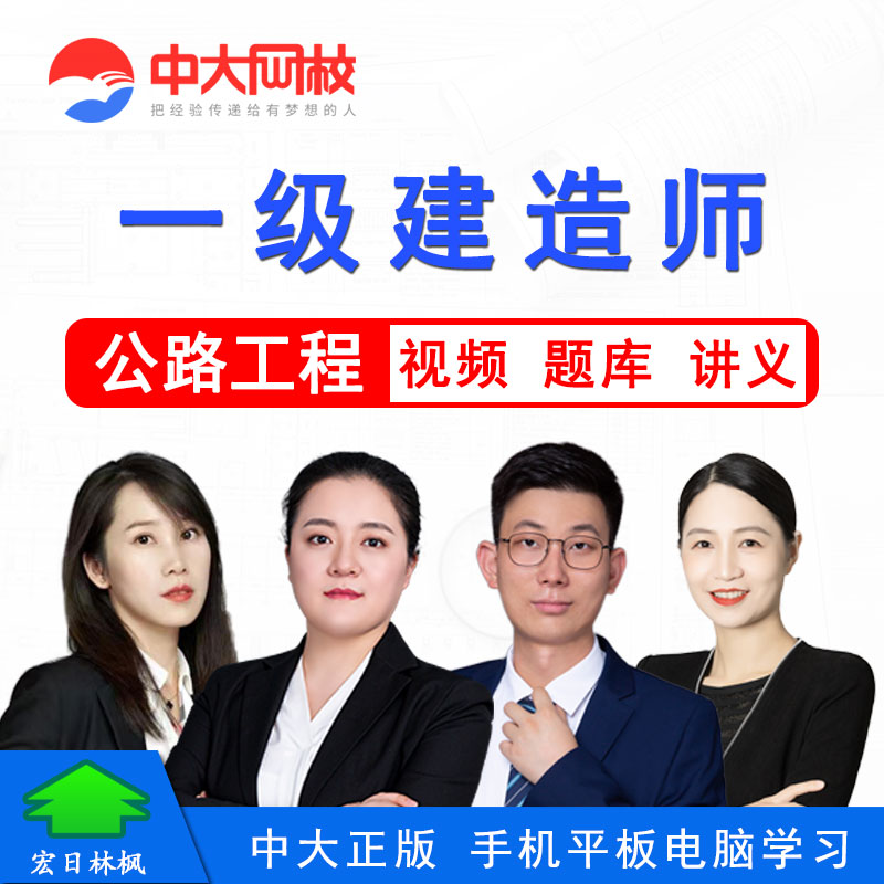 中大网校2026年一级建造师考试视频课程张林娜一建公路工程实务