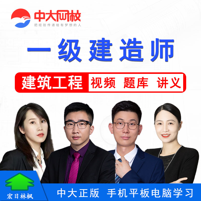 中大网校2026年一级建造师建筑工程实务视频课程周超一建房建课件