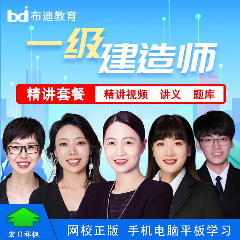 2026年一级建造师一建教材精讲视频课程金月管理建筑董航经济市政