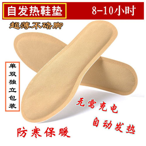 自动发热鞋垫防寒保暖