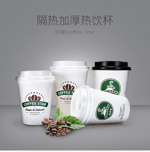 包邮 新天力一次性妙咖纸杯380ml/240ml隔热豆浆咖啡玉米杯带盖