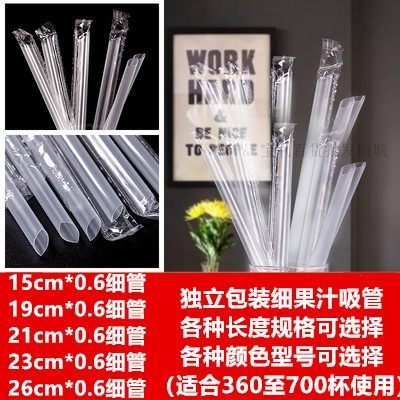 果汁独立包装细吸管白纸牛皮纸
