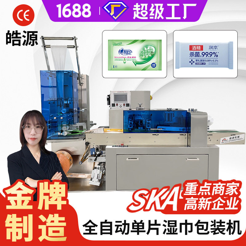 皓源单多片湿巾机湿毛巾包装机酒精片四边封包装机枕式制袋包装机,标准件/零部件/工业耗材,其他车间设备,淘宝优惠券,粉丝福利购,淘宝优惠卷