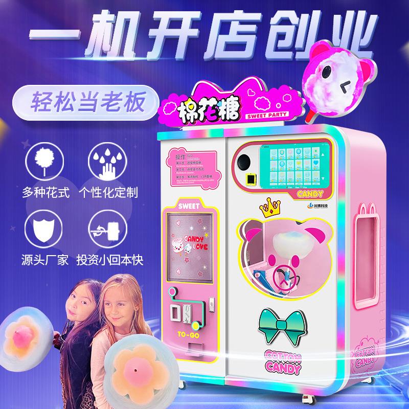 小额投资棉花糖机商用摆摊无人售果糖机