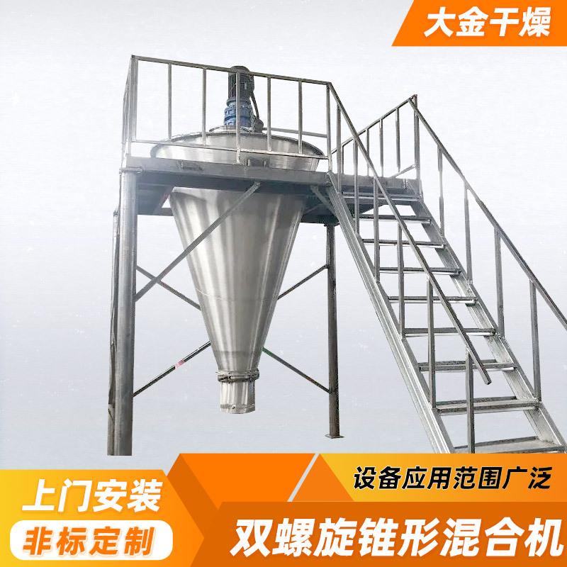 木薯双螺杆锥形混合机 柠檬酸钙双螺旋锥形混合机 食品果蔬搅拌机