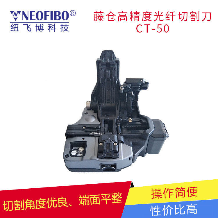 厂家供应光纤切割刀 藤仓CT50原装高精度自动回刀光纤切割刀 现货,汽车零部件/养护/美容/维保,车门锁,淘宝优惠券,粉丝福利购,淘宝优惠卷