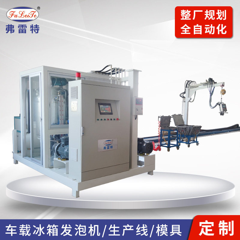 小型车载冰箱环戊烷发泡机PU灌注机全自动聚氨酯发泡设备生产厂家,机械设备,其他机械设备,淘宝优惠券,粉丝福利购,淘宝优惠卷