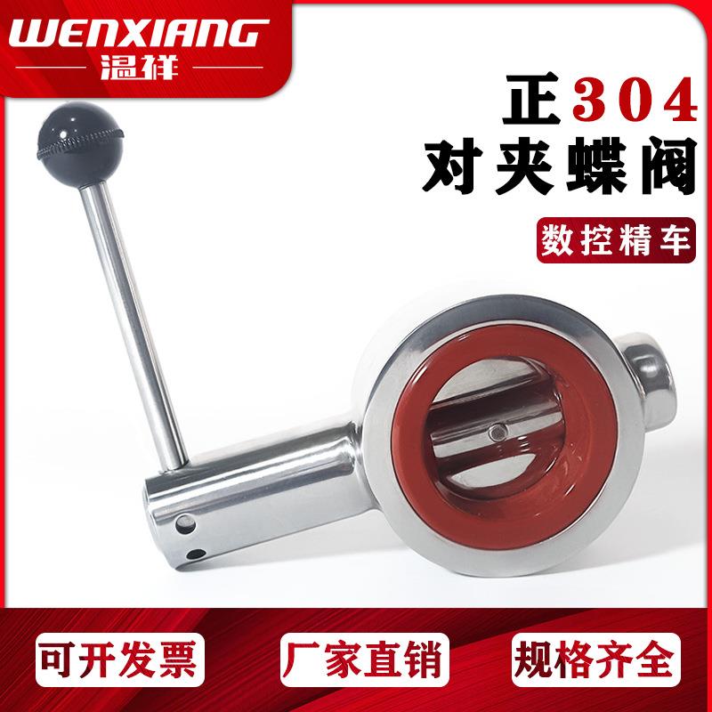 304不锈钢拉杆对夹蝶阀卫生级手动广式涡轮法兰阀门D371x蝶阀