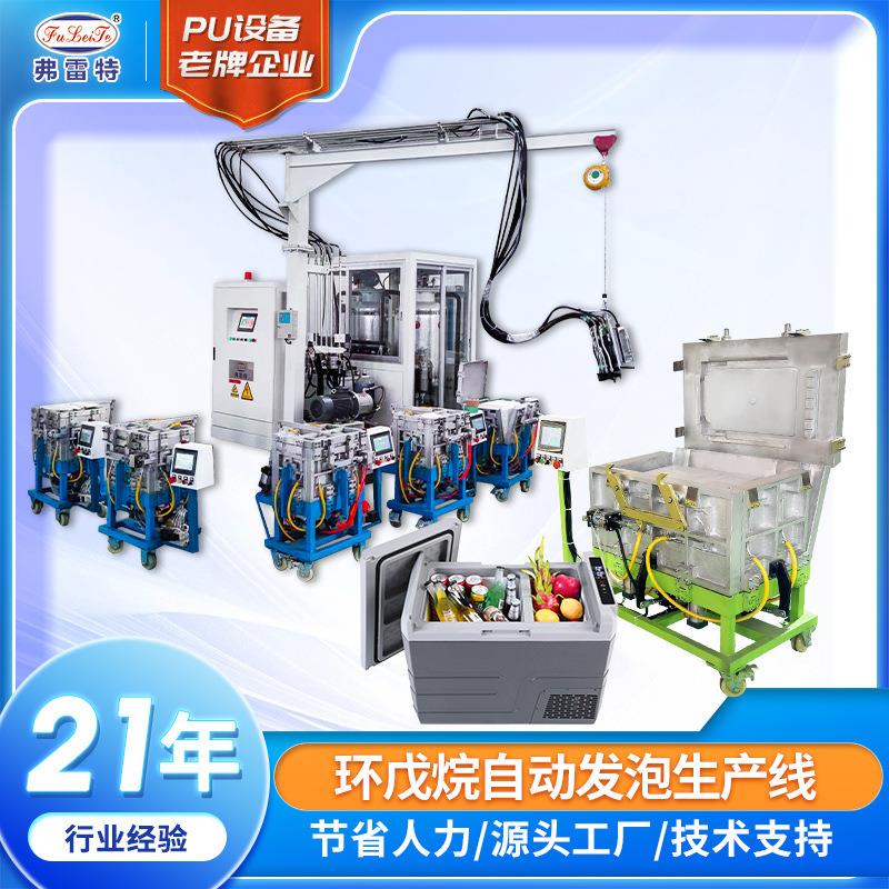 江苏车载冰箱环戊烷发泡机自动发泡生产线保温箱模架PU机厂家定制