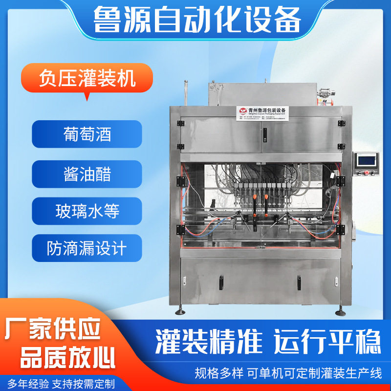 酱油醋起沫液体灌装机 红酒葡萄酒灌装设备 厂家全自动灌装生产线,机械设备,涂装设备,淘宝优惠券,粉丝福利购,淘宝优惠卷