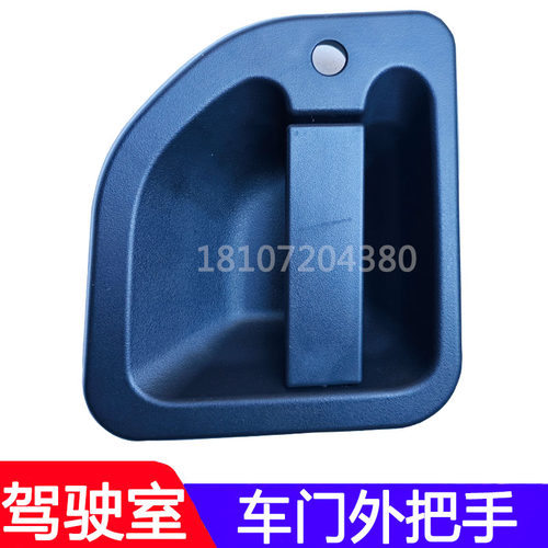 多利卡D9D12华神T3T5开门拉手