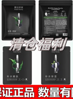膜法世家水润亮肤黑面膜套装20片 玻尿酸补水保湿嫩肤 提亮护肤品