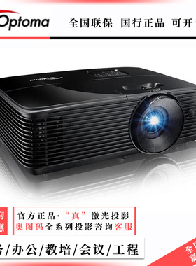 Optoma/奥图码 X3430 DLP 汞灯投影仪会议室商务办公3600流明超高清投影机兼容4K分辨率3D视频效果吊装正投