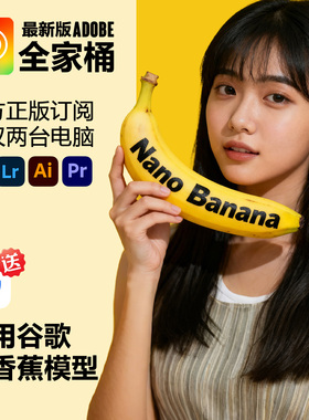 Adobe全家桶 Photoshop2026Beta谷歌大香蕉pro 正版Ps Ai激活订阅