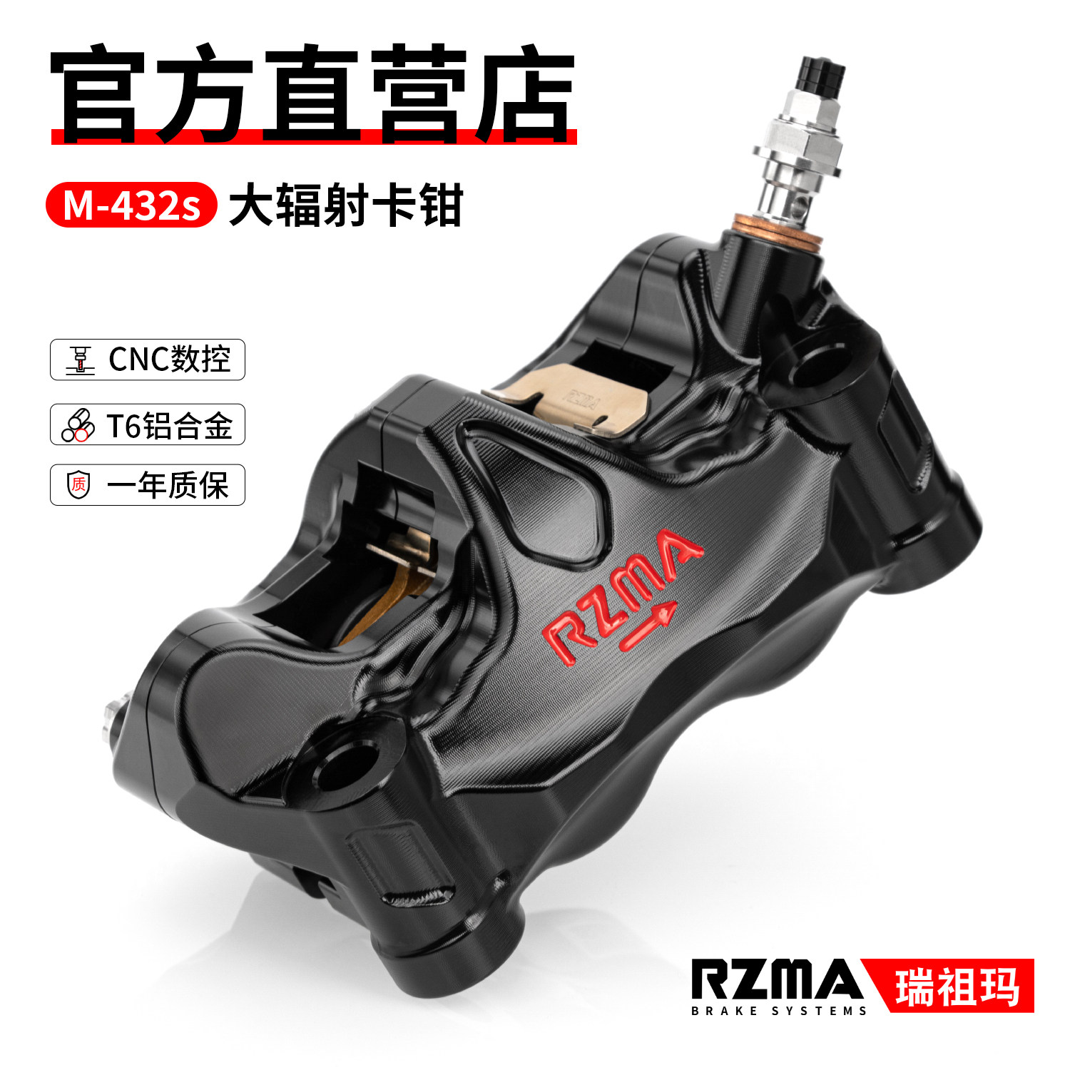 RZMA瑞祖玛卡钳432s大辐射刹车卡钳碟刹制动下泵摩托电动车赛道版