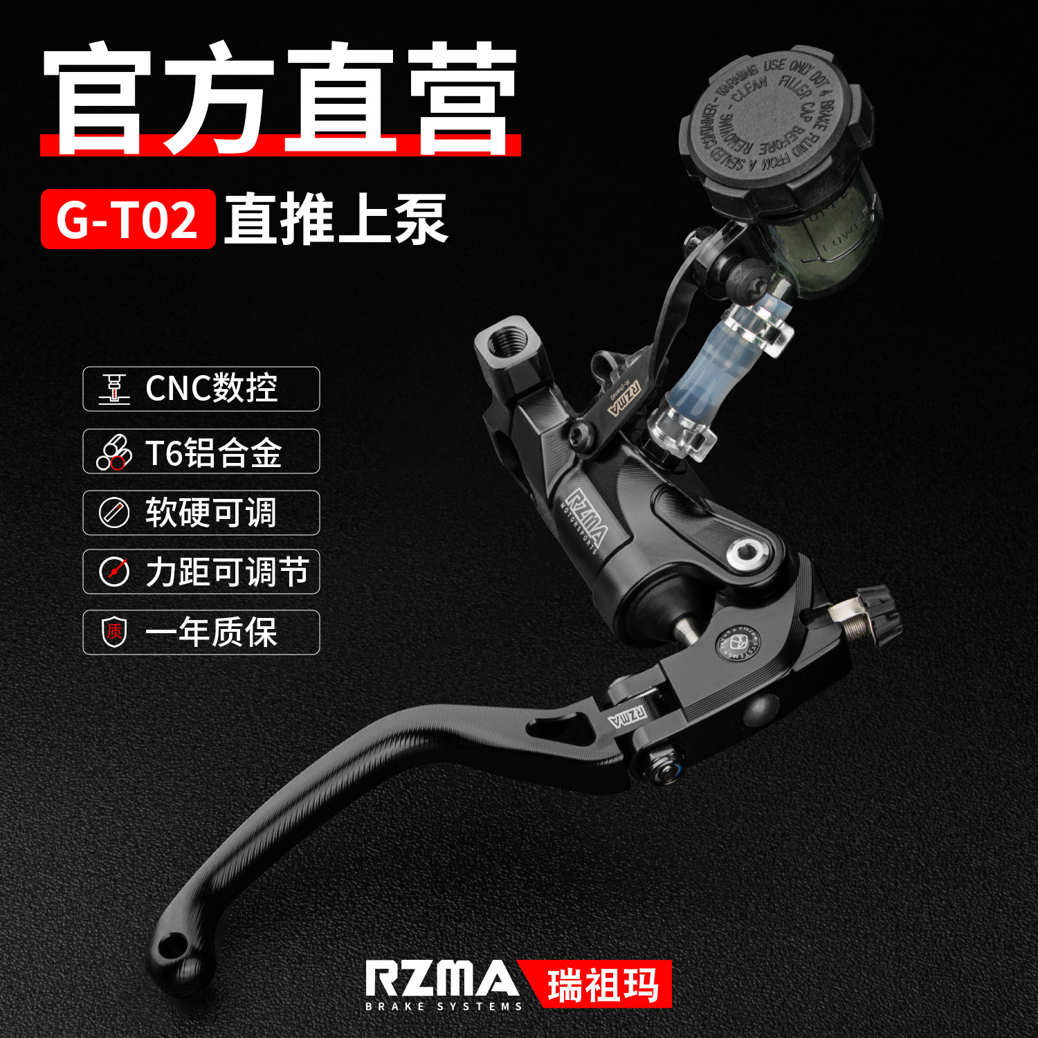 RZMA刹车上泵赛道版直推可调节