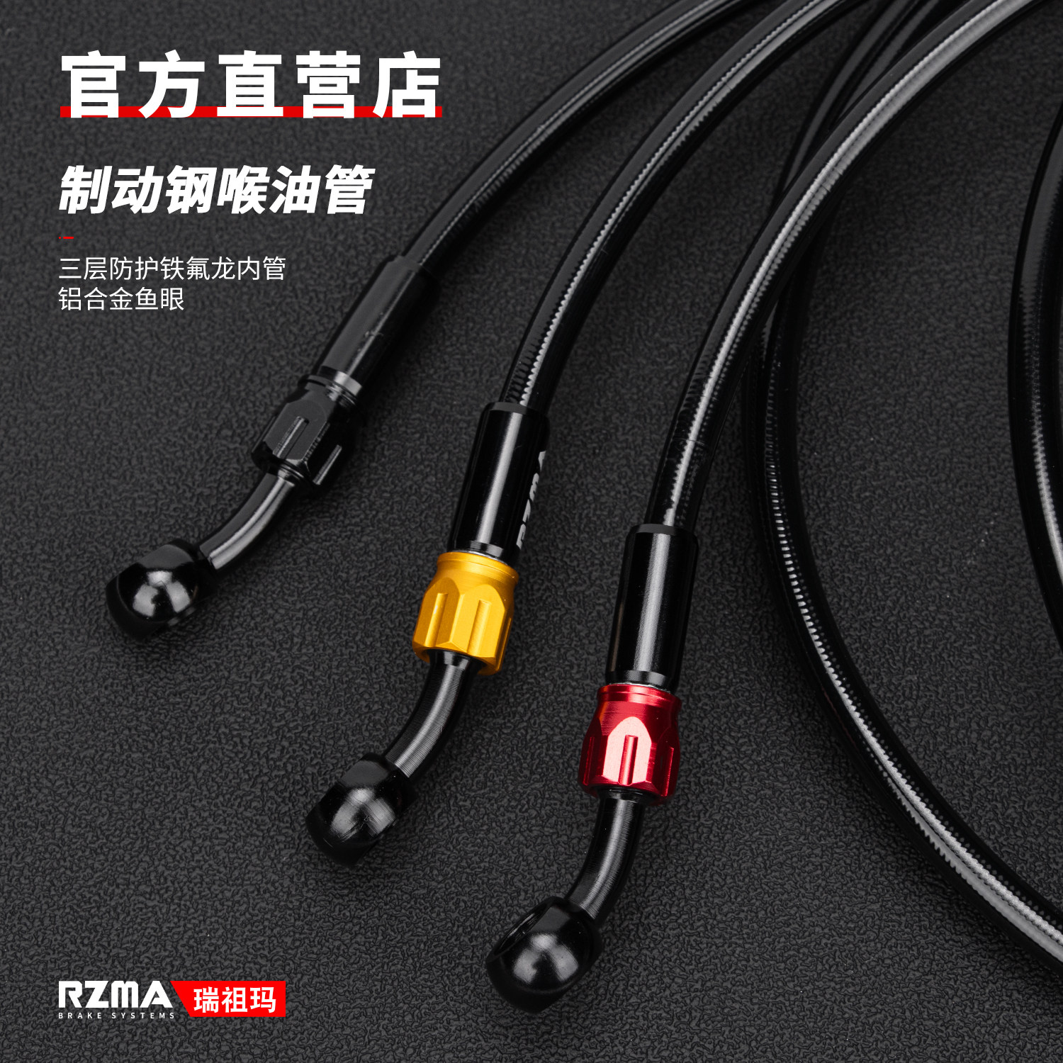 RZMA刹车油管电动车摩托车铁氟龙铝合金鱼眼碟刹液压软管制动钢喉