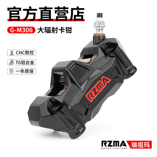 RZMZ瑞祖玛卡钳大辐射刹车卡钳