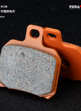 rzma瑞祖玛刹车片大小螃蟹卡钳刹车皮橙色FA-266T金属陶瓷 赛道级