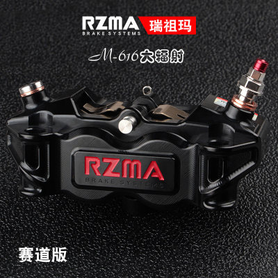 616大辐射刹车卡钳RZMA