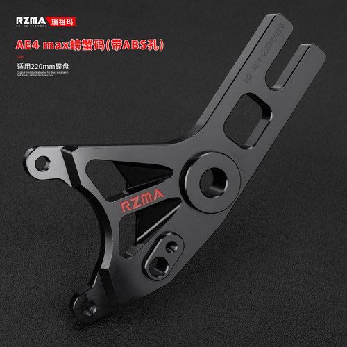 RZMA小螃蟹转接码极核AE4max