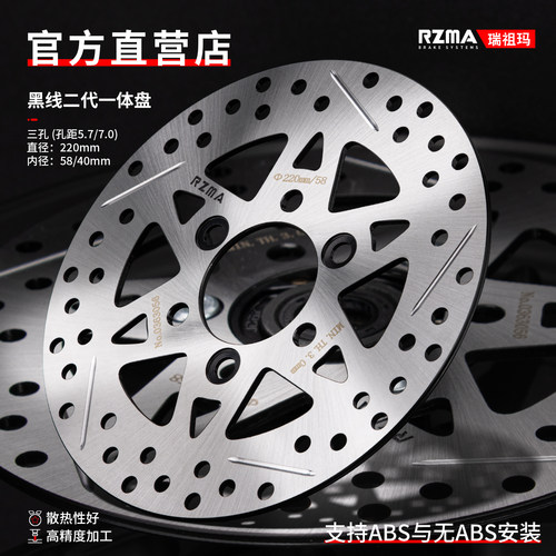 RZMA瑞祖玛刹车盘黑线二代220mm