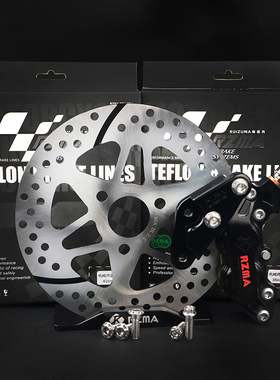 RZMA瑞祖玛刹车鲍鱼适用九号机械师MMAX110 电动车220前碟刹套装