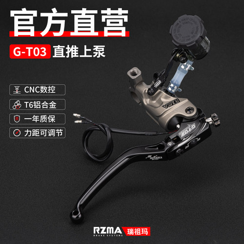 RZMA瑞祖玛新款GT03上泵双碟刹