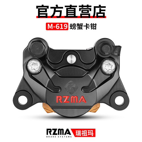 瑞祖玛小螃蟹卡钳M619刹车下泵