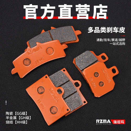 RZMA瑞祖玛刹车皮电动车刹车片