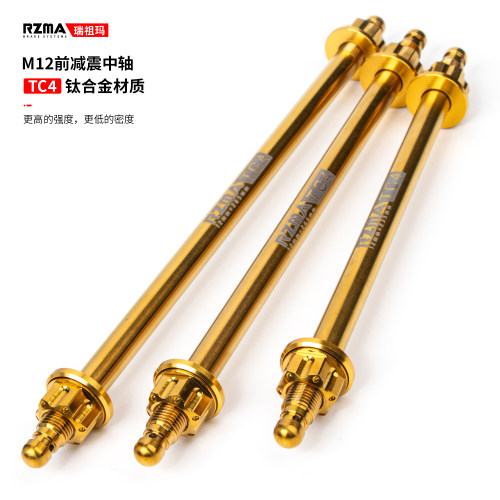 RZMA瑞祖玛钛合金中轴前轮螺丝轴