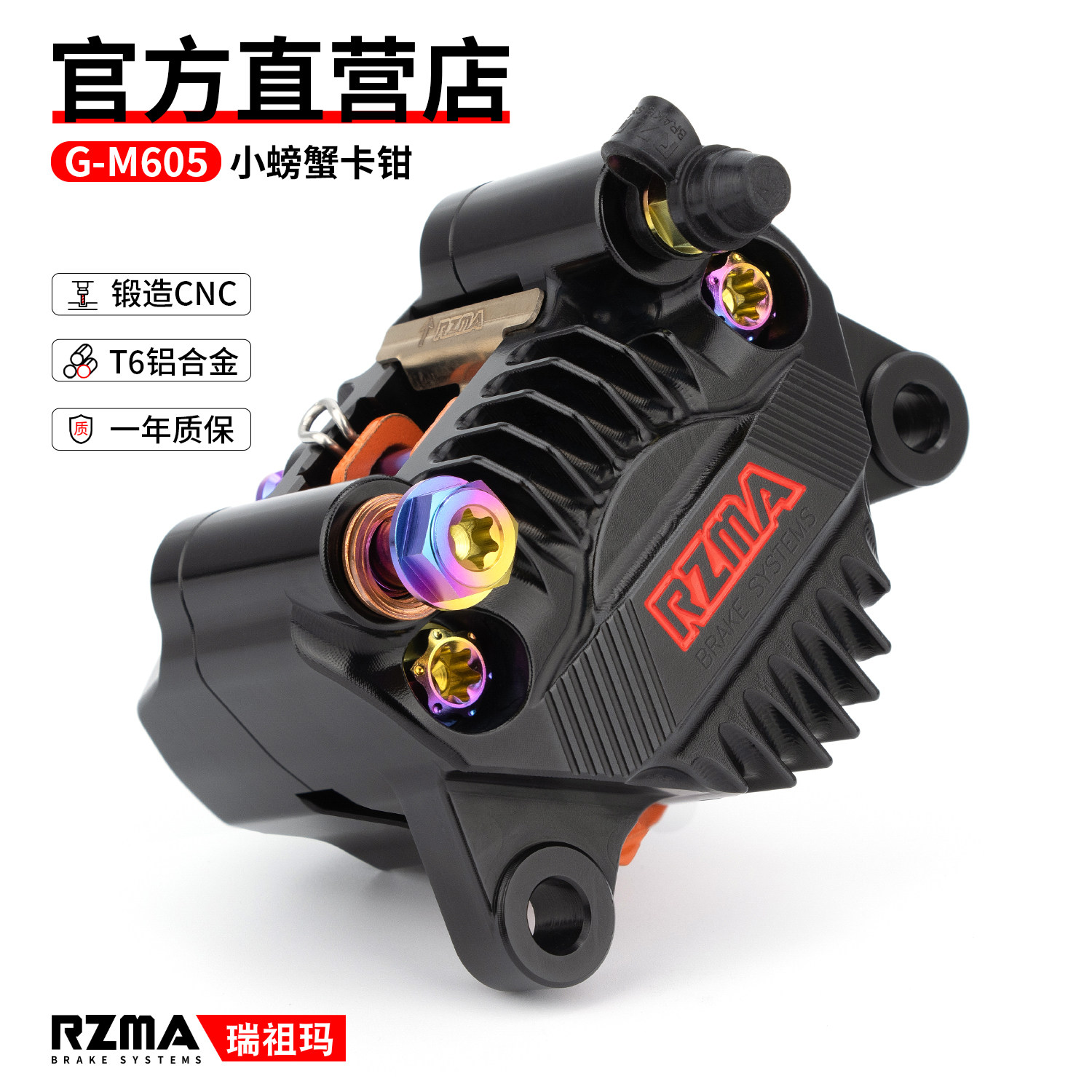 RZMA瑞祖玛螃蟹卡钳电动车刹车泵图片