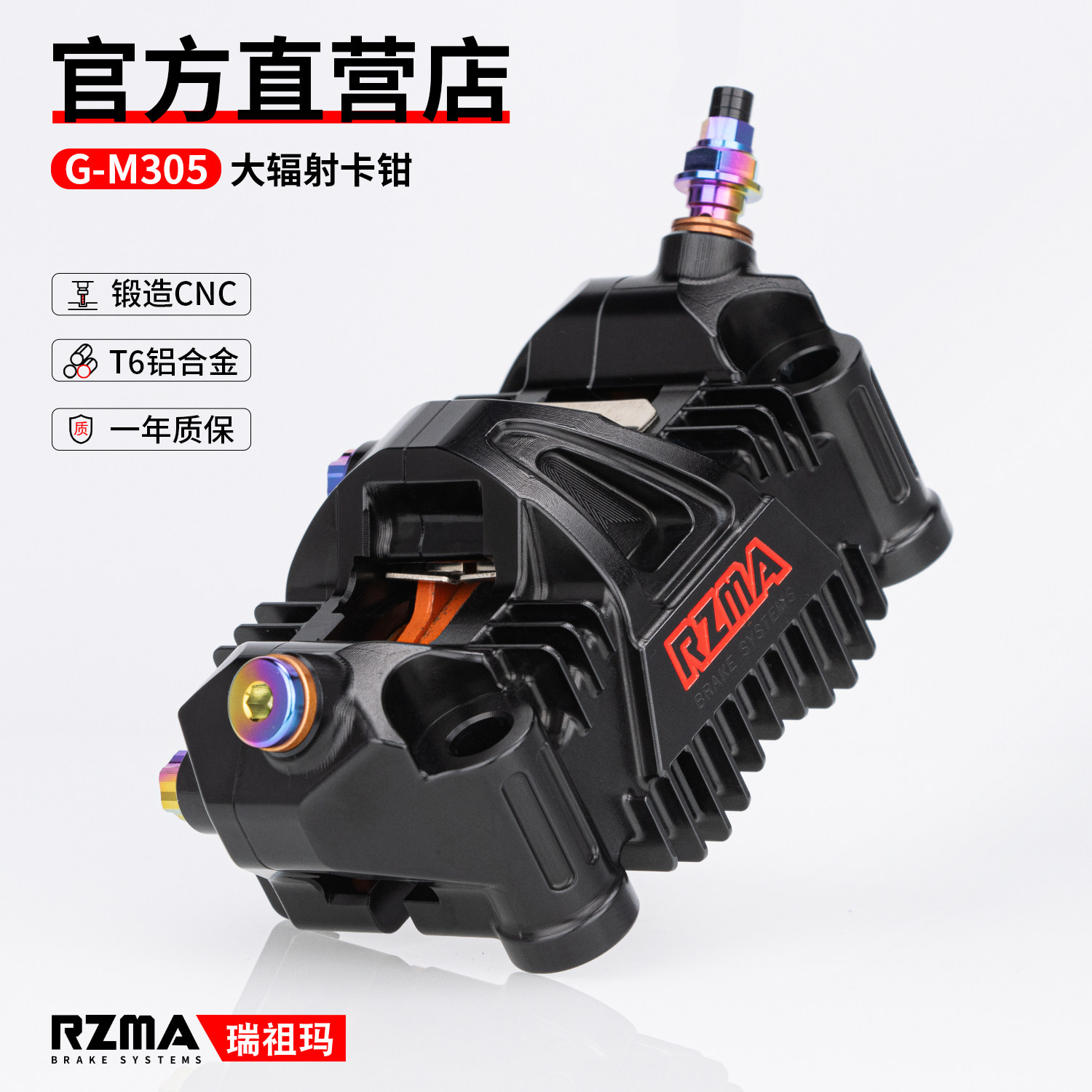 瑞祖玛卡钳M305大辐射通用摩托车电动车升级制动刹车泵钛合金活塞