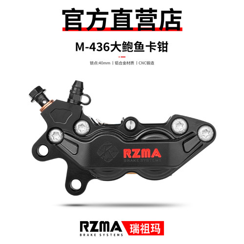 RZMA刹车卡钳大鲍鱼小牛小米