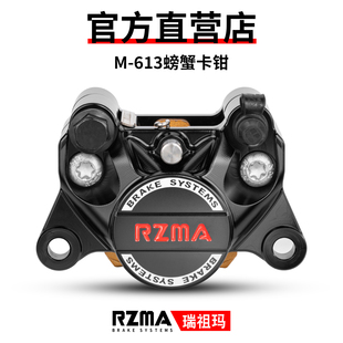 刹车碟刹卡钳制动泵电动车改装 RZMA瑞祖玛小螃蟹卡钳G M613赛道版