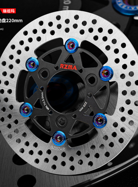 RZMA瑞祖玛220五星浮动盘铝合金电动摩托车7.0孔距通风制动碟刹盘