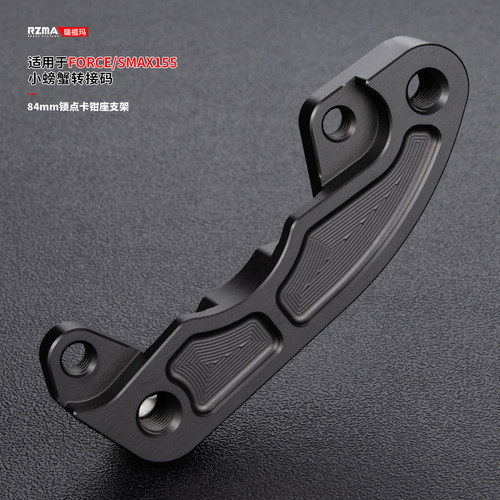 RZMA刹车转接码适用于SMAX155