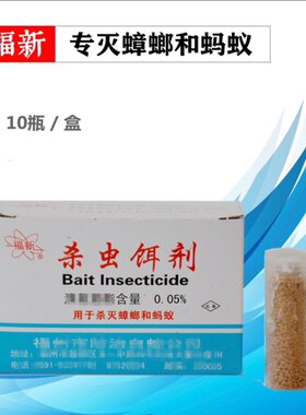 福新饵剂蟑螂蚂蚁药2盒包邮