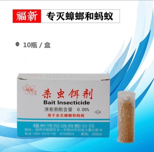 【1盒包邮】福新杀虫饵剂红蚁净蟑螂蚂蚁药杀蛐蛐蟋蟀药灭蟑粉笔