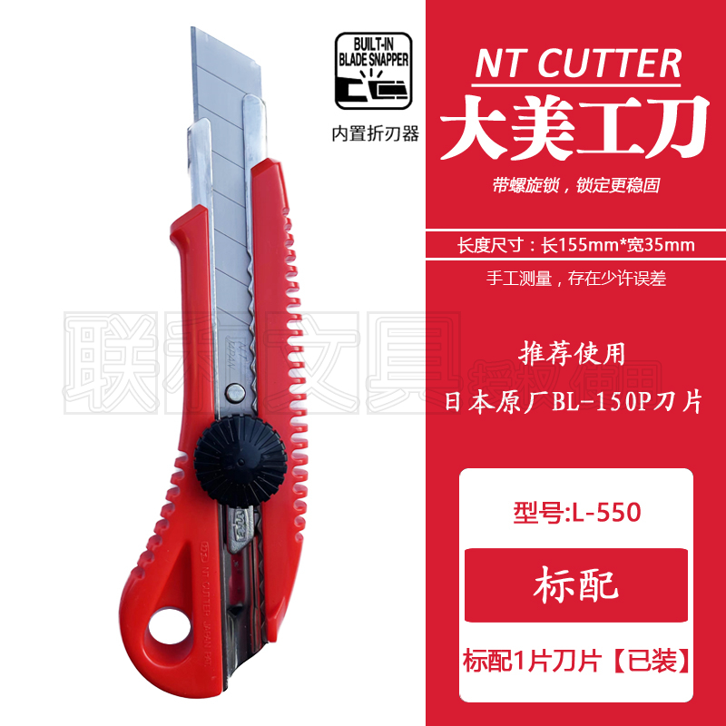 日本塑料美工刀刀片NTCUTTER