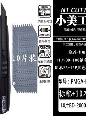 日本NT CUTTER PMGA-EVO2小号美工刀A-300G黑色替刃快递拆箱锋利
