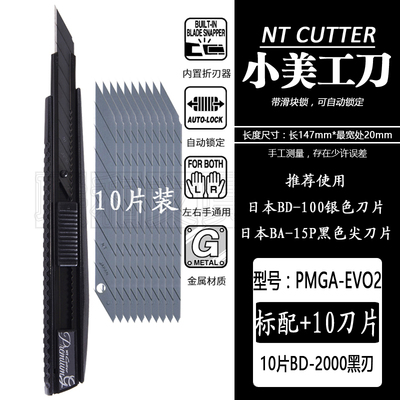 黑色小号日本美工刀NTCUTTER