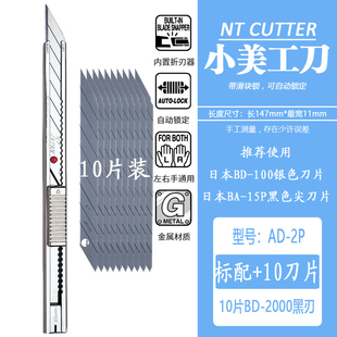 日本NT CUTTER AD-2P小号美工刀全金属柄汽车贴膜墙壁纸刀小红点